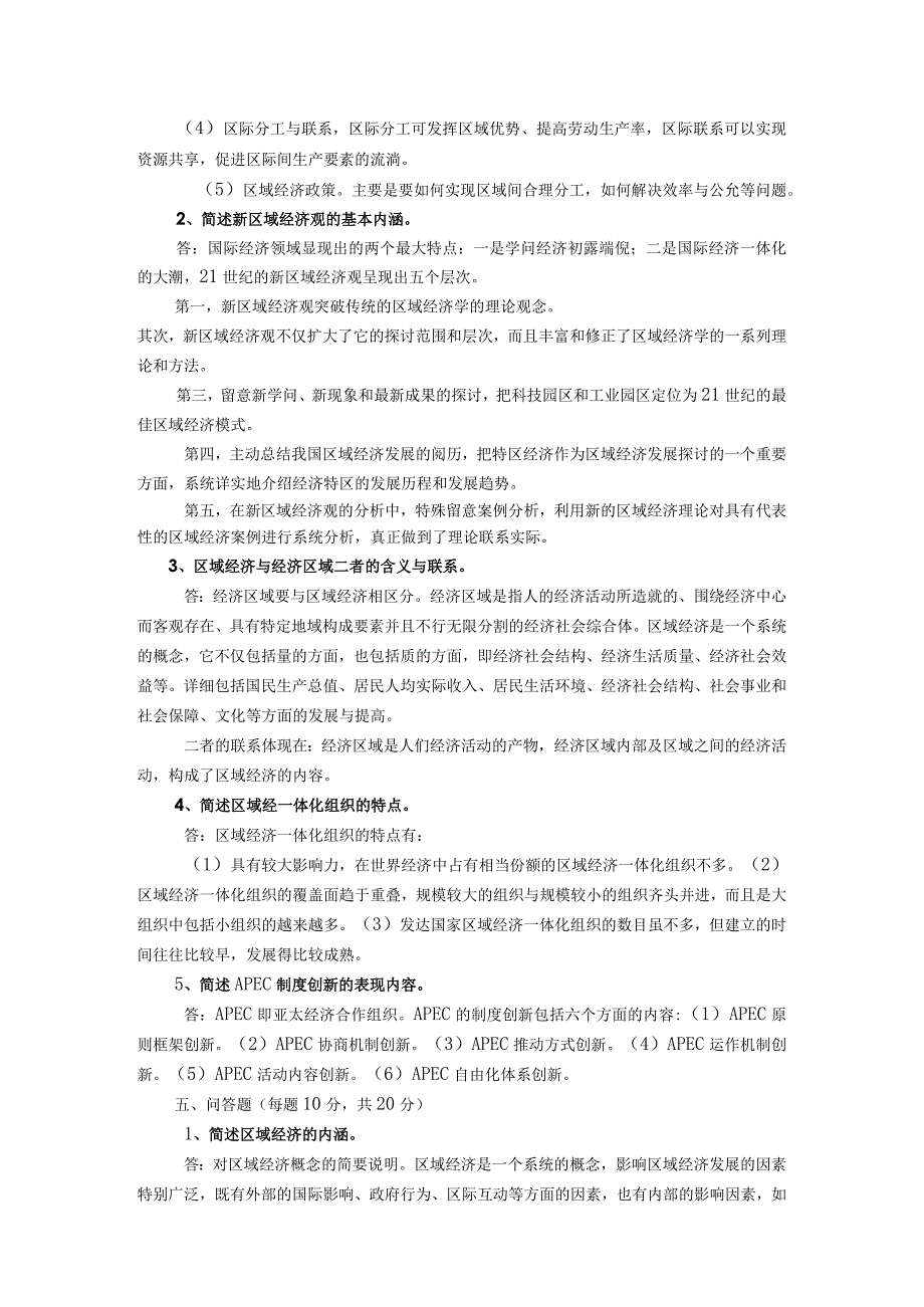 重庆电大2024秋《区域经济学》平时作业及答案.docx_第3页