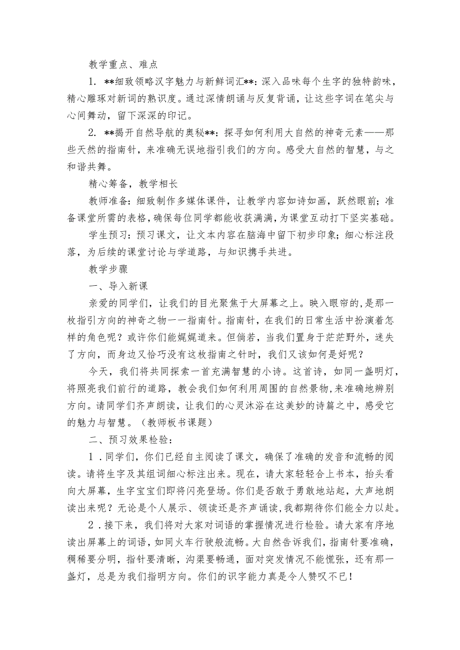 17要是你在野外迷了路公开课一等奖创新教学设计.docx_第2页