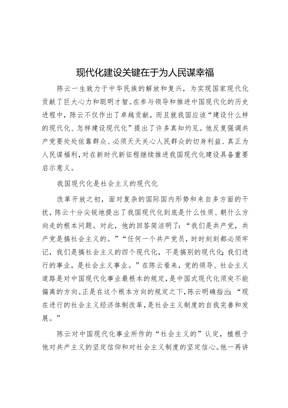 现代化建设关键在于为人民谋幸福.docx_第1页