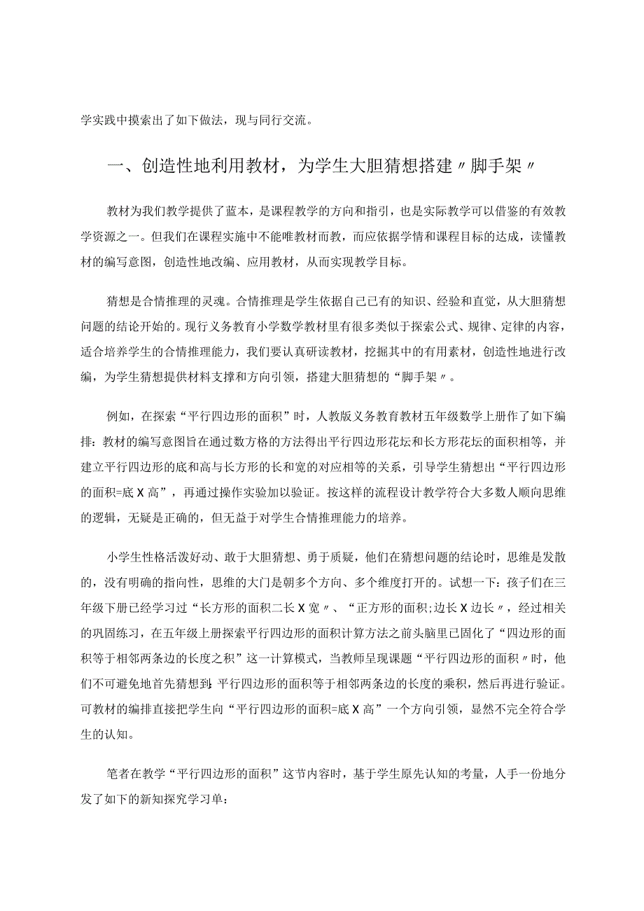 聚焦核心素养凸显合情推理能力的培养论文.docx_第2页