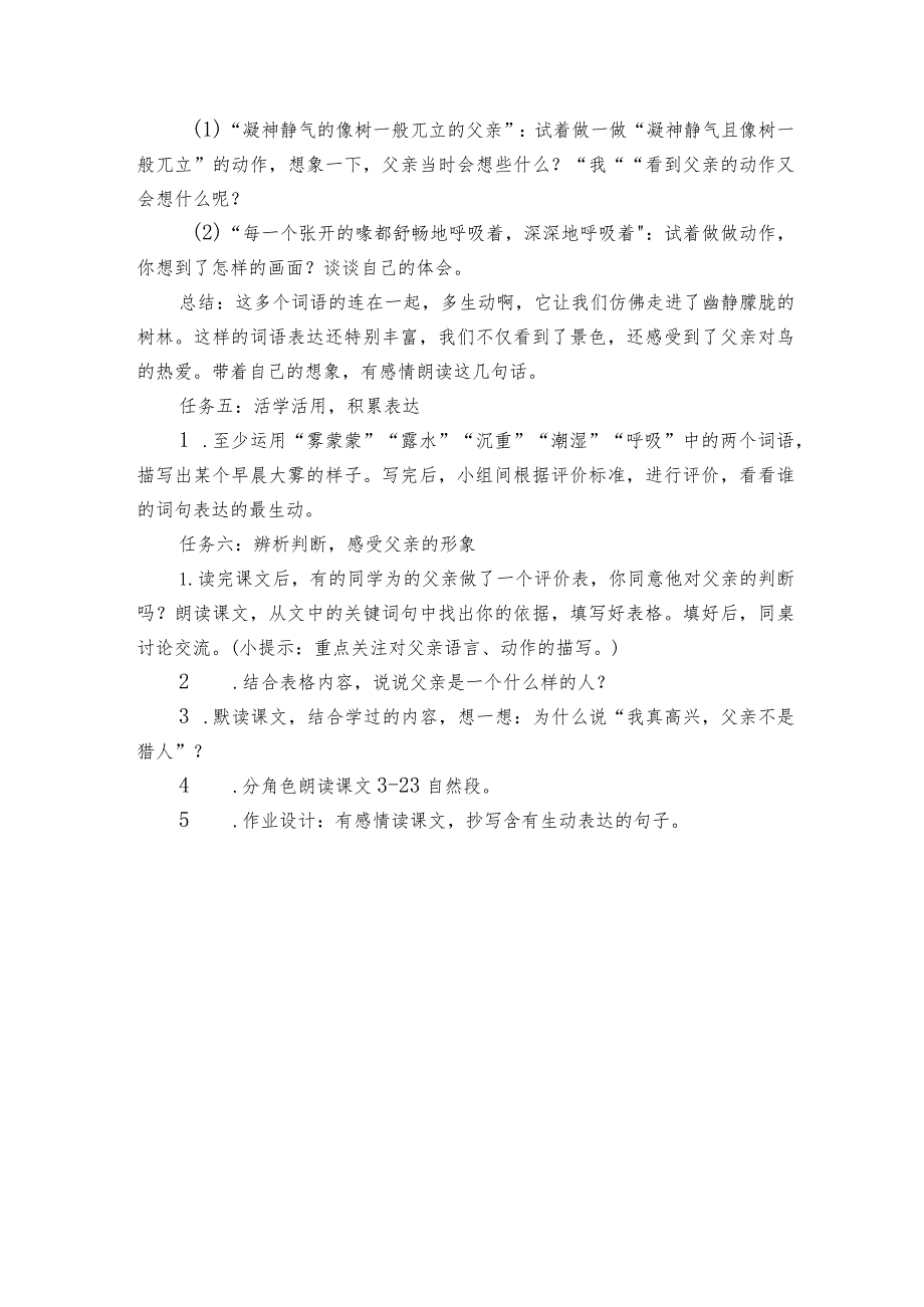 23《父亲、树林和鸟》公开课一等奖创新教学设计.docx_第3页