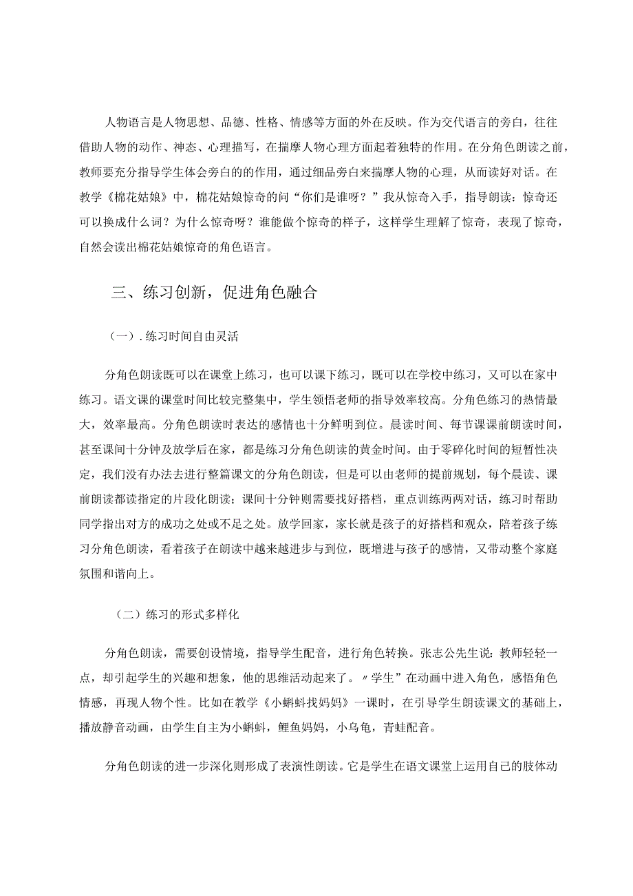 小学低年级分角色朗读指导策略论文.docx_第3页