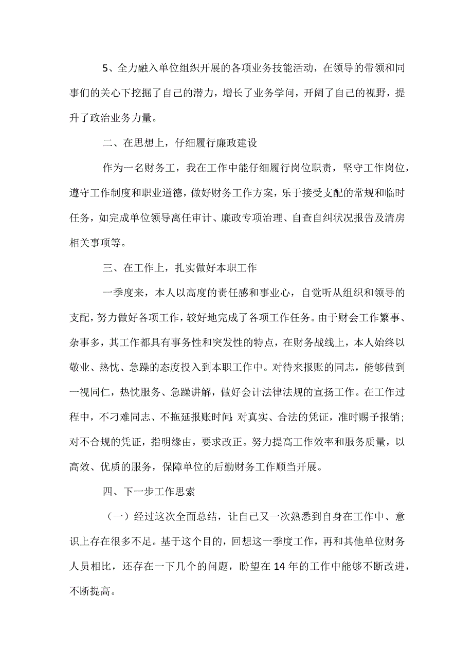 企业财务第二季度工作总结（精选3篇）.docx_第2页