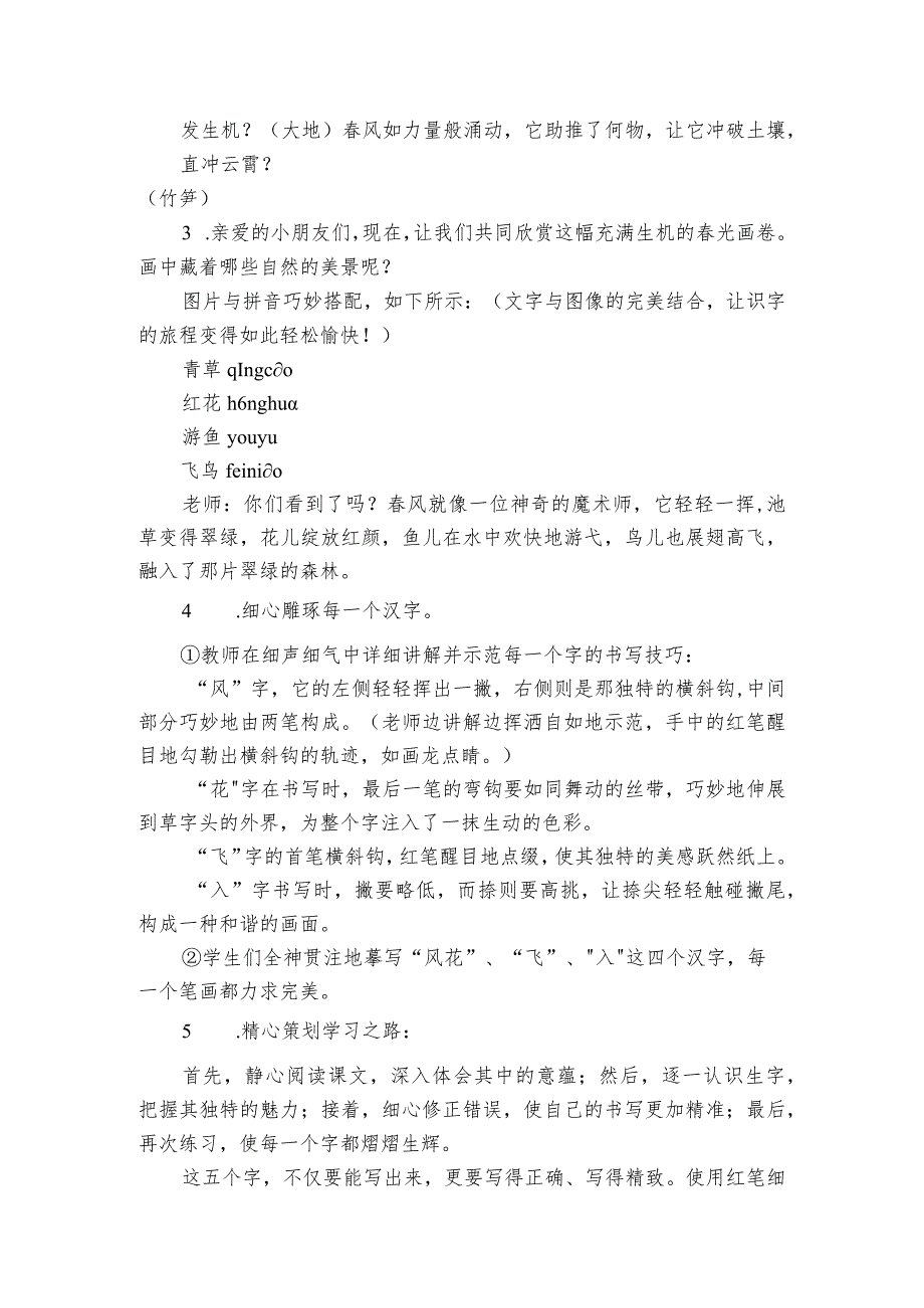 1春夏秋冬公开课一等奖创新教案.docx_第3页