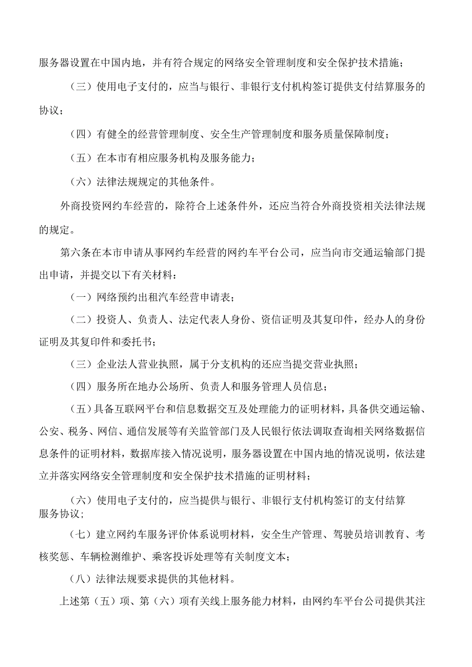 邯郸市人民政府关于印发邯郸市网络预约出租汽车经营服务管理办法的通知.docx_第3页