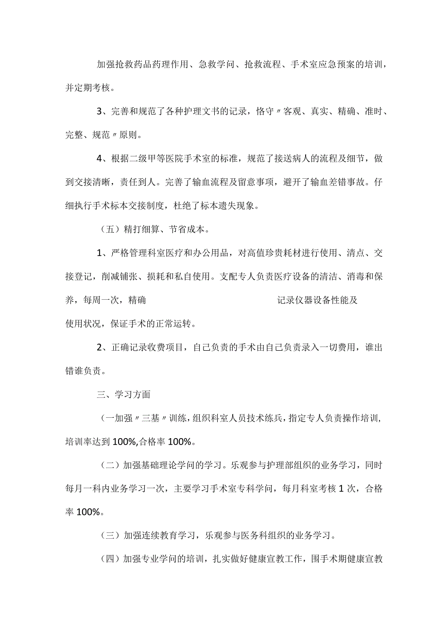 工作总结范文ppt（精选35篇）.docx_第3页