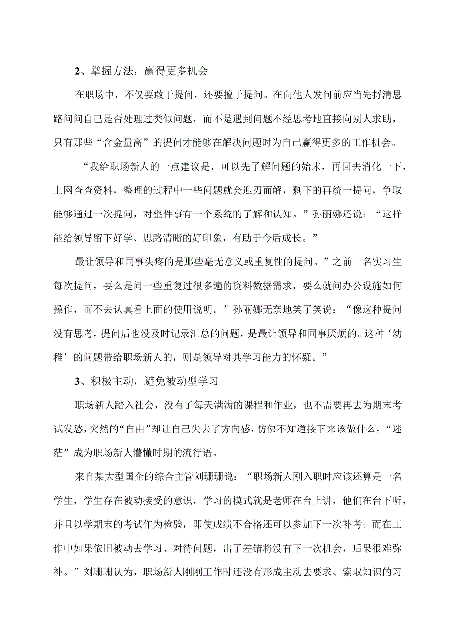 初入职场要懂三个生存法则（2024年）.docx_第2页