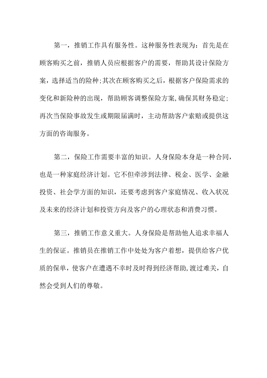 人寿保险实习报告.docx_第2页