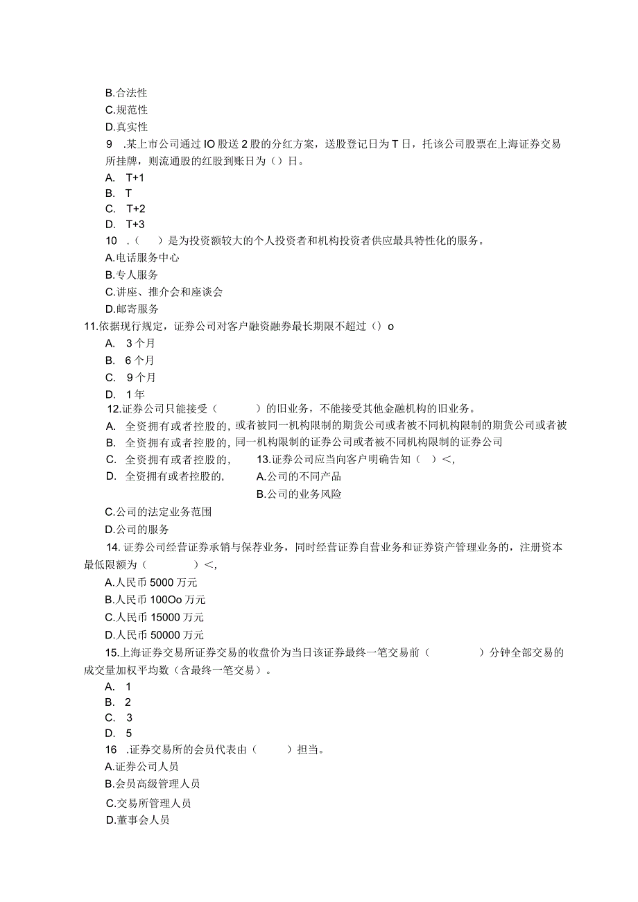 2024年3月证券从业资格考试《证券交易》真题及答案解析.docx_第3页