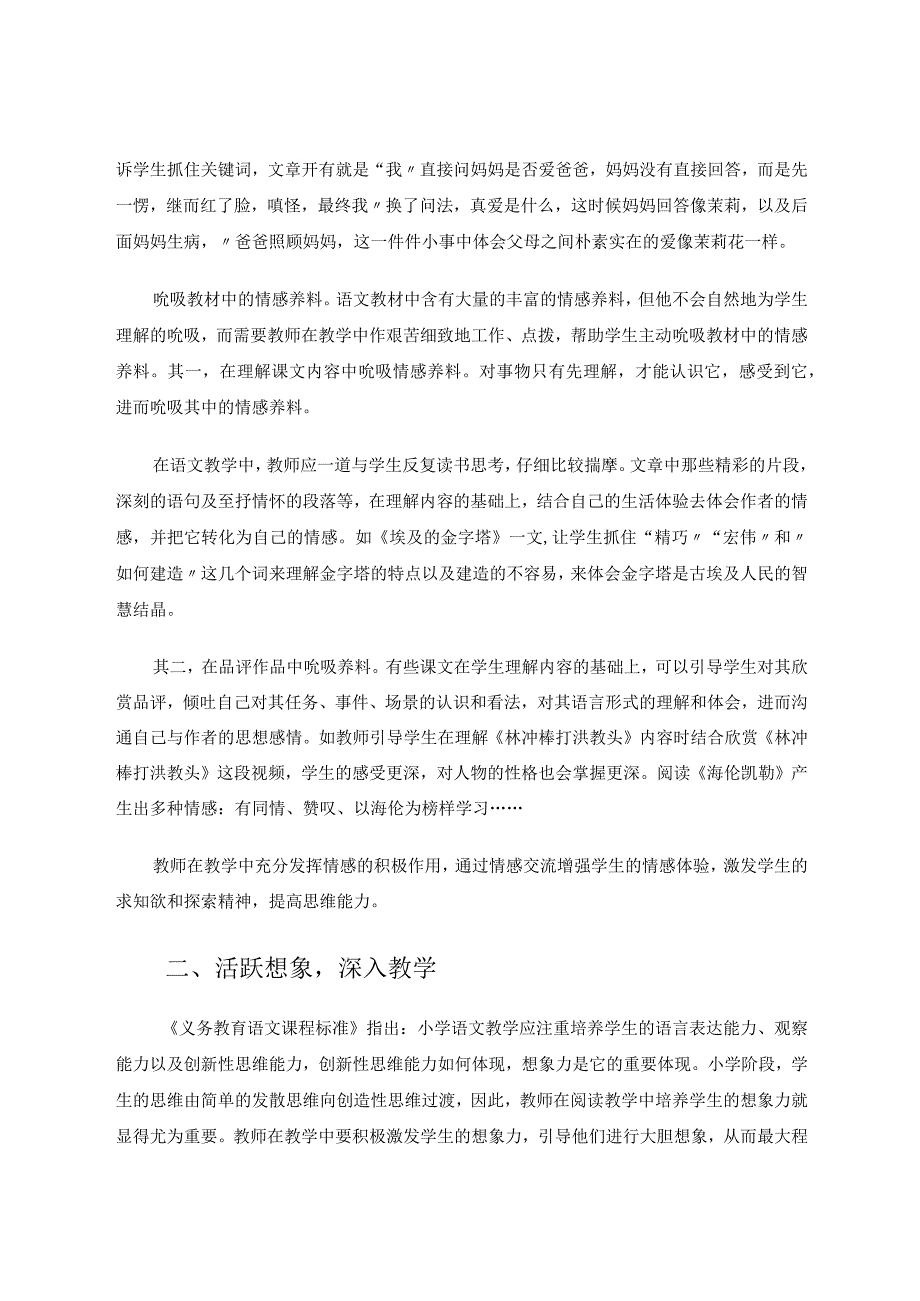 开启思维之窗探寻小学阅读教学的”最佳路径“论文.docx_第2页