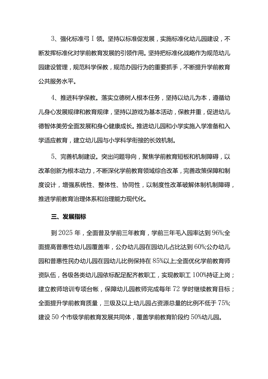 学前教育发展提升行动计划.docx_第2页