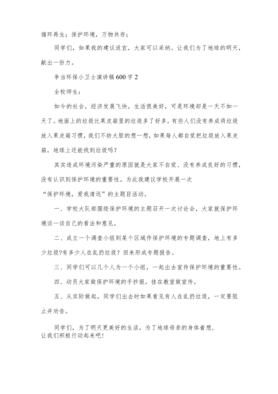 争当环保小卫士演讲稿600字5篇.docx_第2页