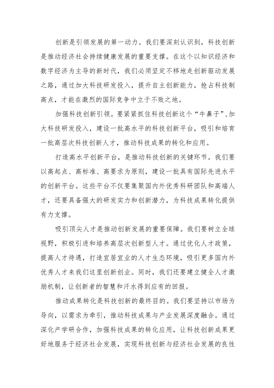 某市长中心组关于培育和发展新质生产力研讨发言提纲.docx_第2页