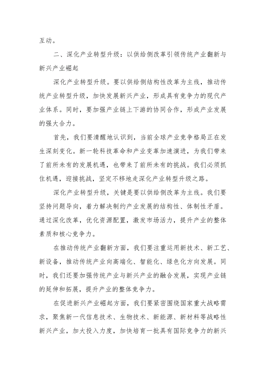 某市长中心组关于培育和发展新质生产力研讨发言提纲.docx_第3页