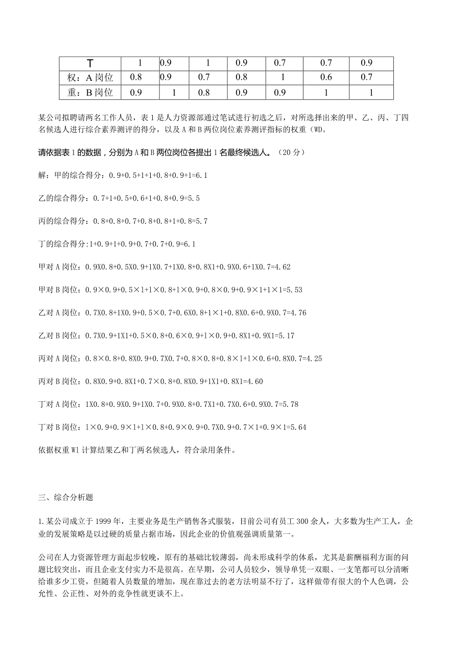 2024年5月人力资源管理师专业技能试题.docx_第2页