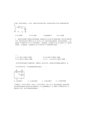 九年级电路故障分析专题训练.docx