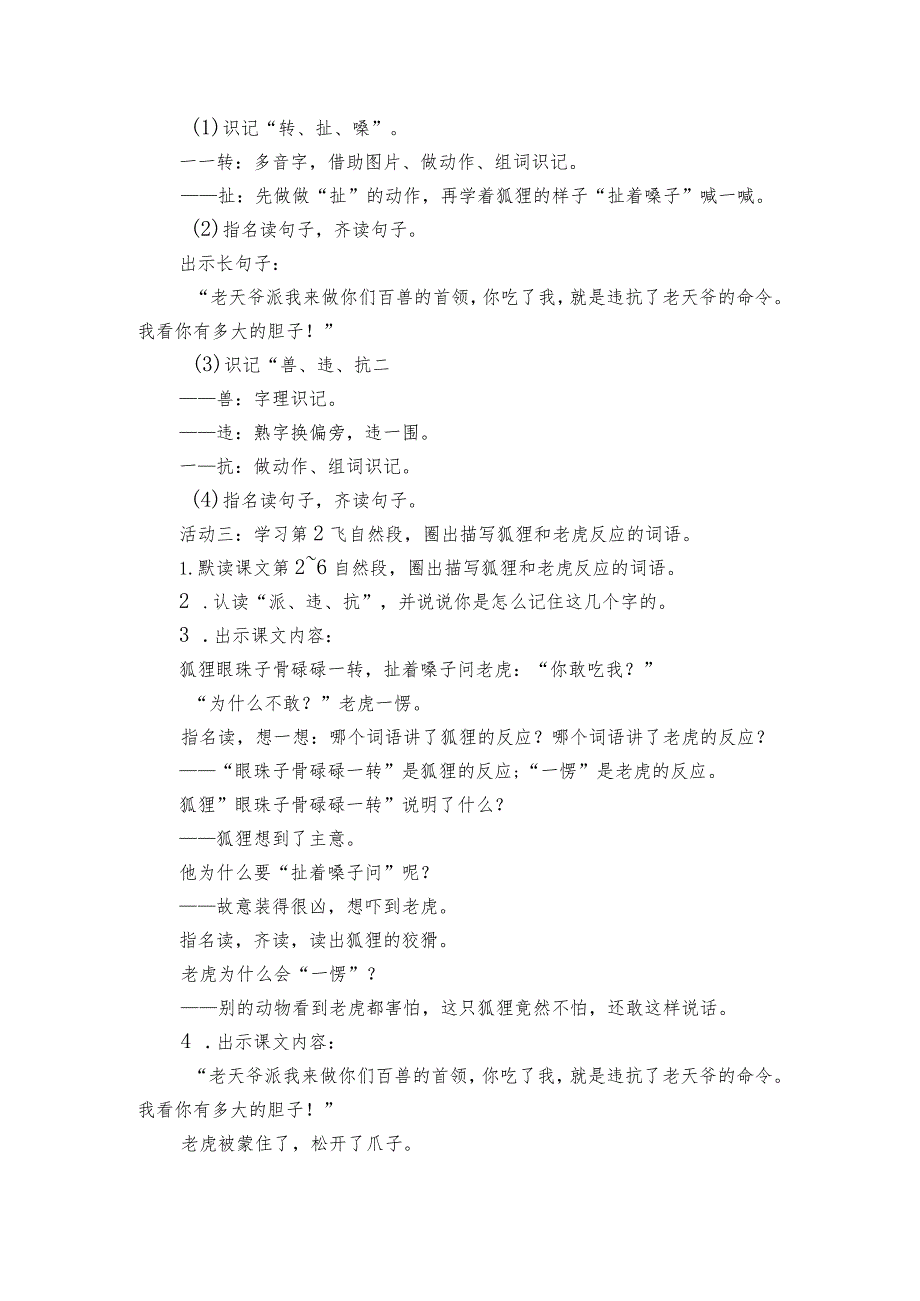 22狐假虎威公开课一等奖创新教学设计.docx_第2页