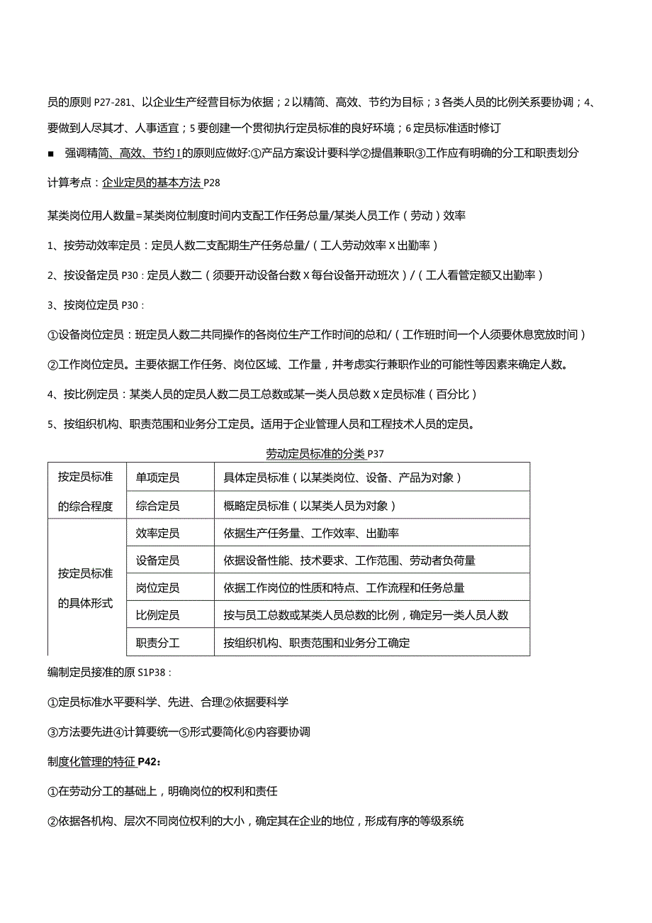 2024年5月企业人力资源管理师三级总复习大纲.docx_第3页