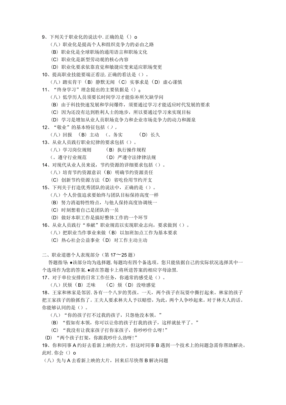 2024年5月人力资源管理师三级试题及答案.docx_第2页