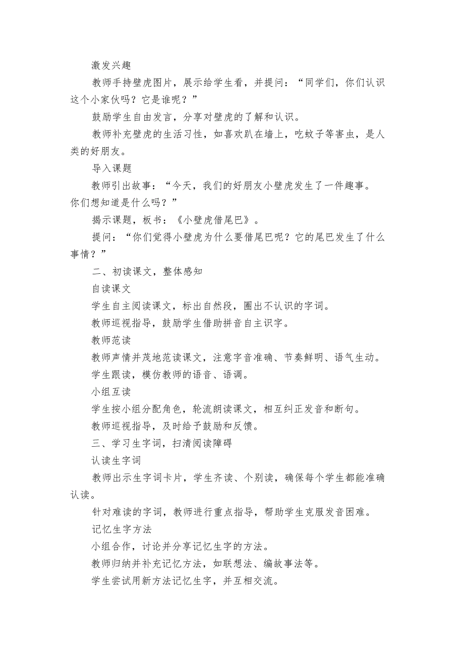 20小壁虎借尾巴公开课一等奖创新教学设计简案+教学反思+课后练习(无答案).docx_第2页