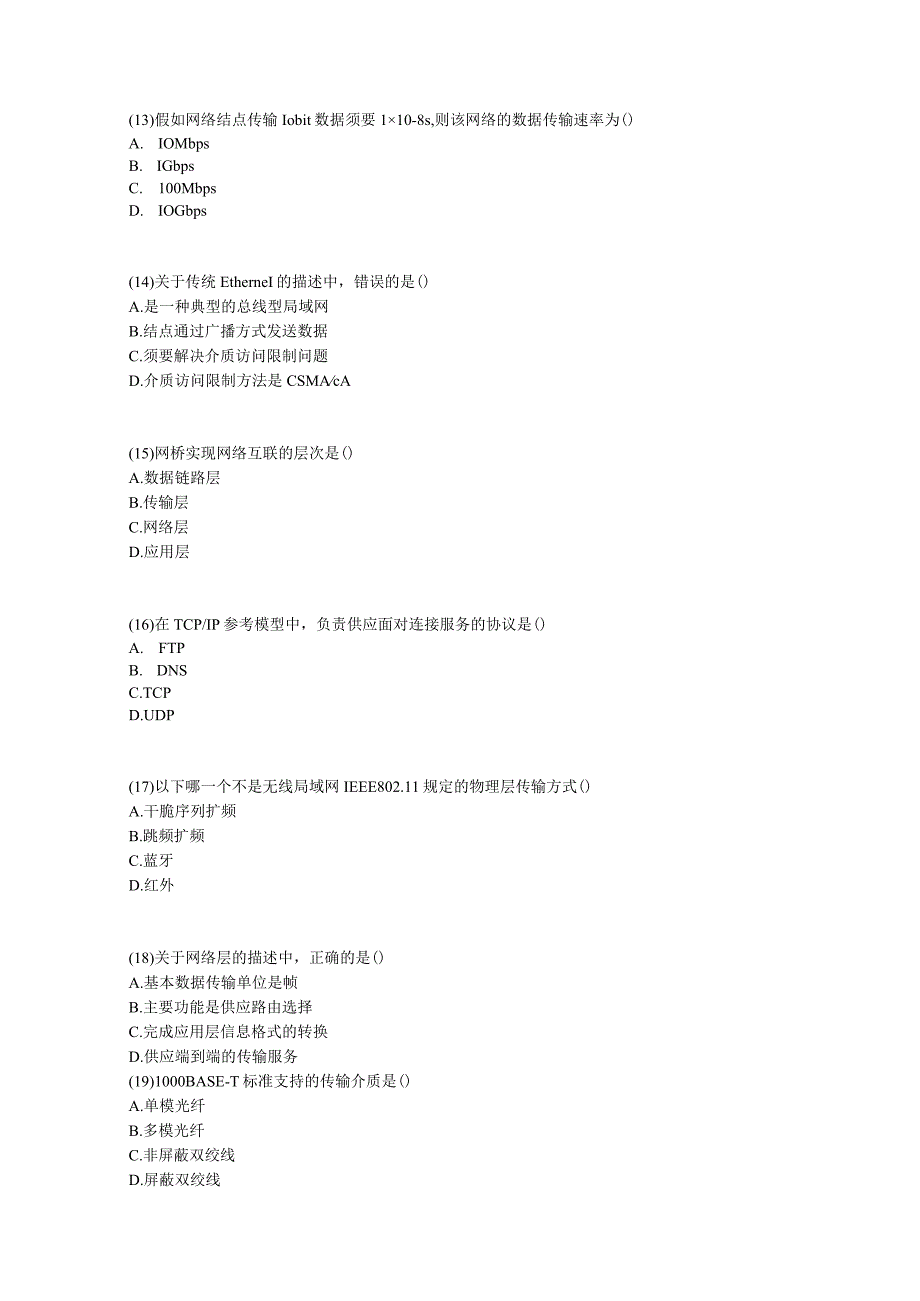 2024年3月全国计算机等级考试三级网络技术笔试真题-中大网校.docx_第3页