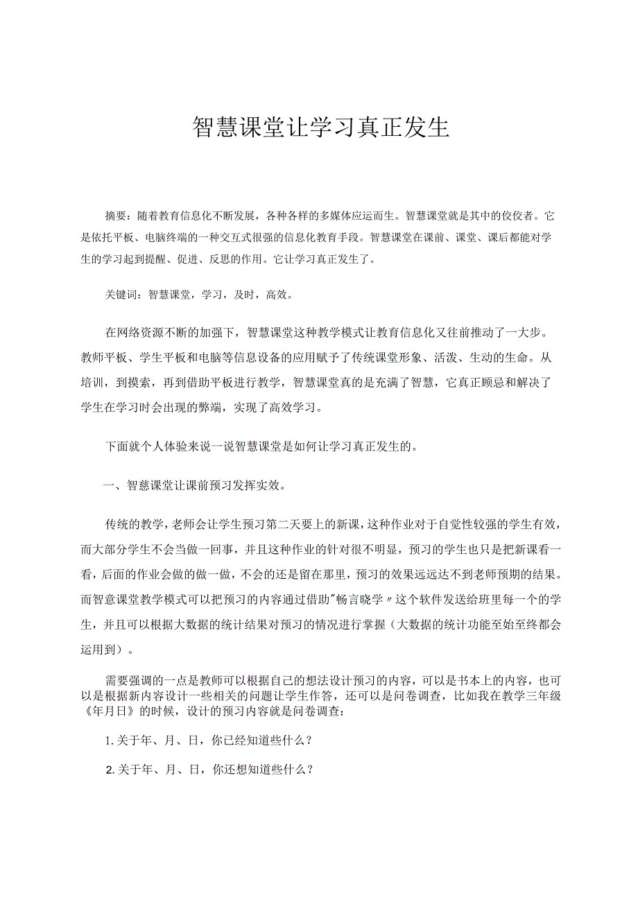 智慧课堂让学习真正发生论文.docx_第1页