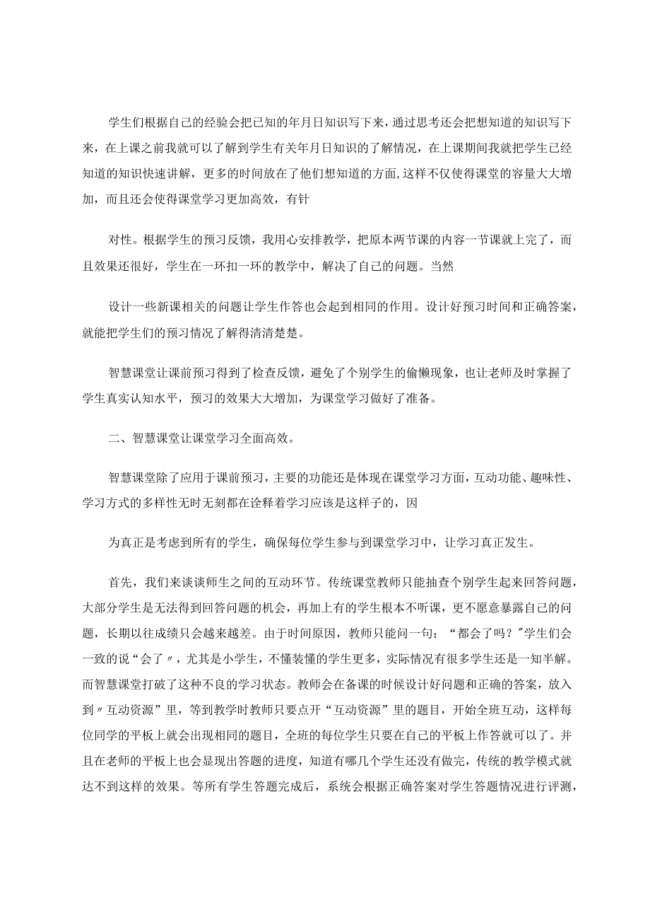 智慧课堂让学习真正发生论文.docx_第2页