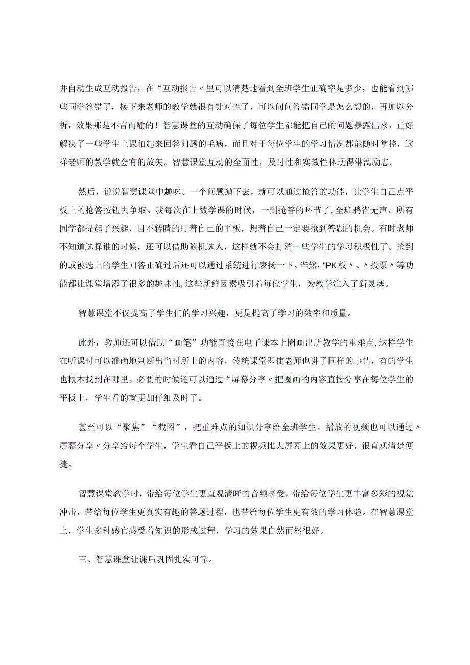 智慧课堂让学习真正发生论文.docx_第3页