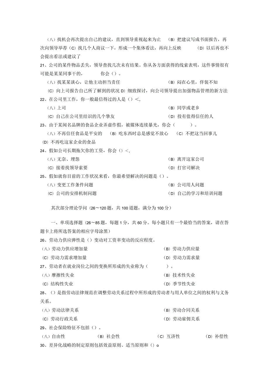 2024年5月人力资源管理师三级真题.docx_第3页