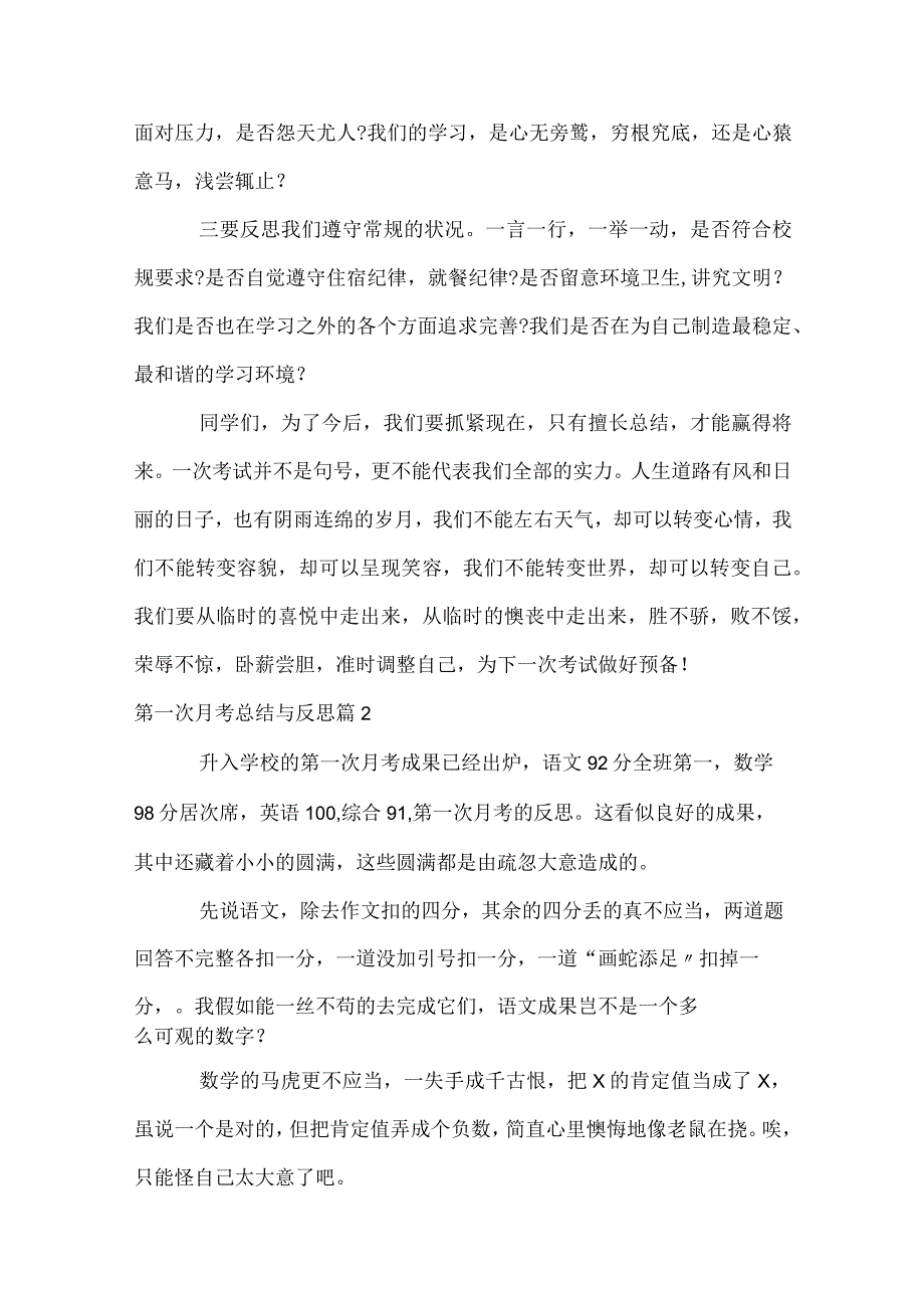 第一次月考总结与反思（精选31篇）.docx_第2页