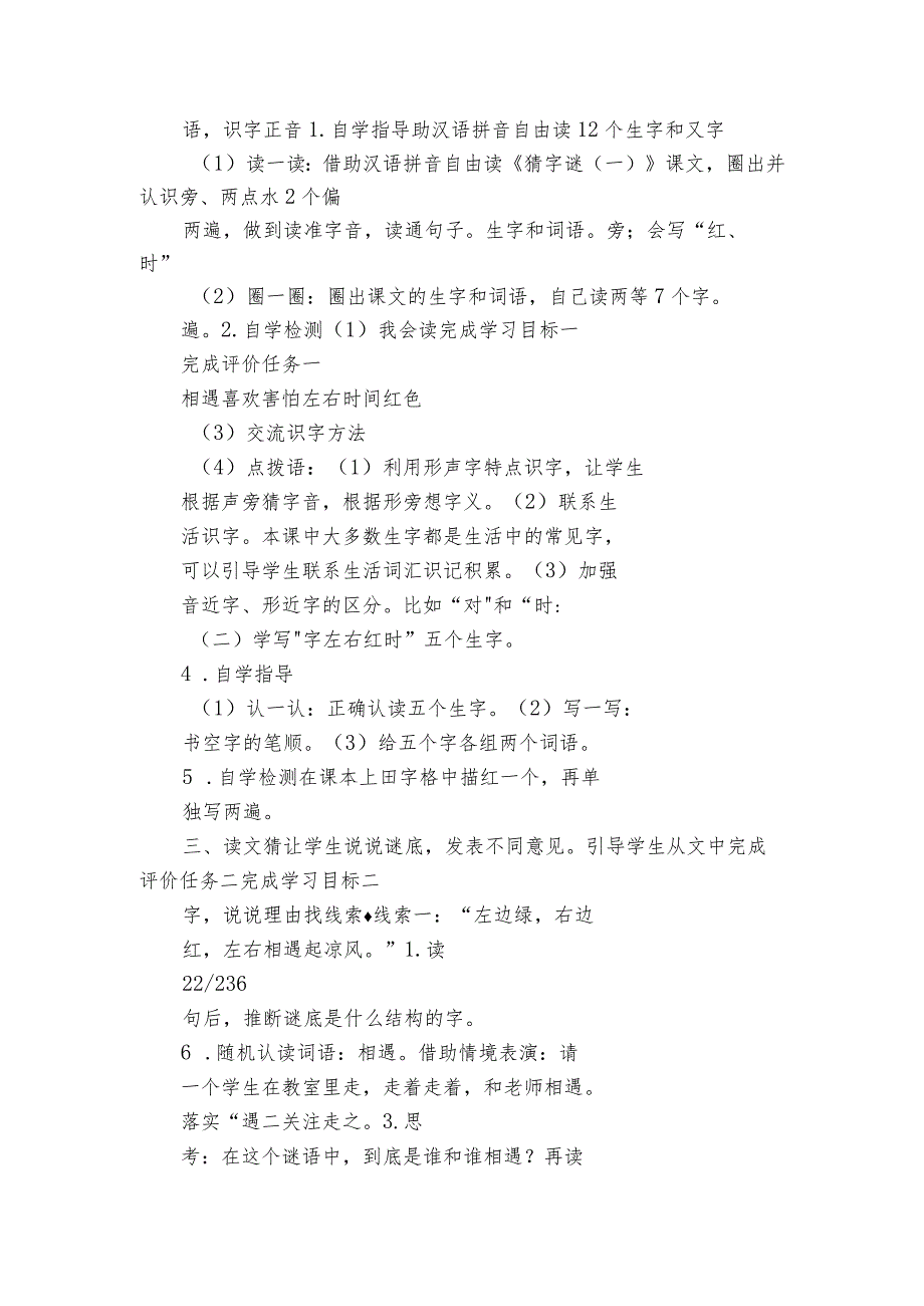 识字（一）4猜字谜教学简案（pdf版）.docx_第3页