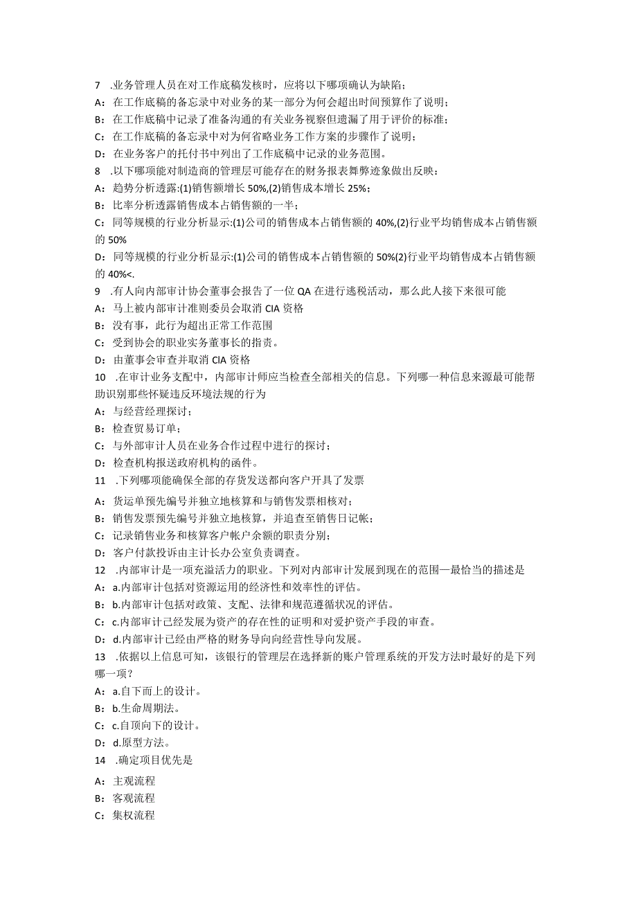 重庆省2024年上半年内审师《经营分析技术》：公司社会责任模拟试题.docx_第2页