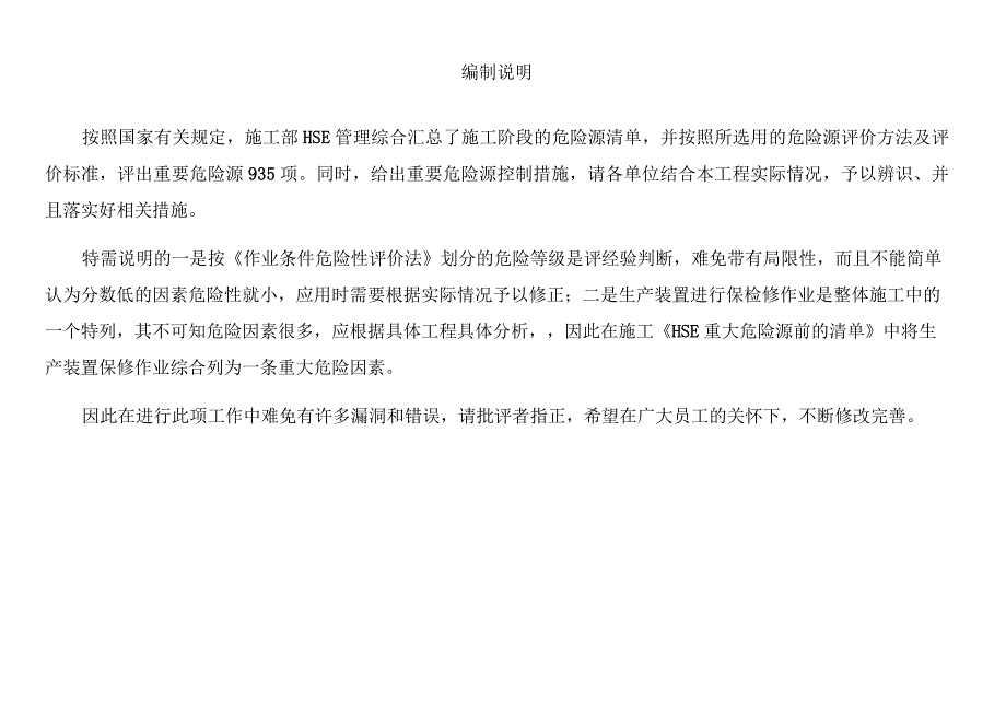 建设工程危险源辨识清单及控制措施.docx_第2页