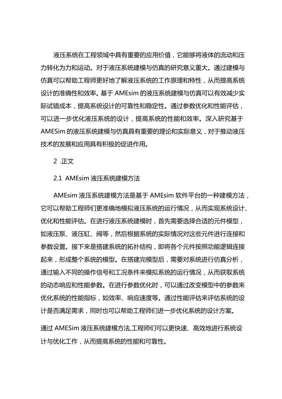 基于AMEsim的液压系统建模与仿真设计.docx_第2页