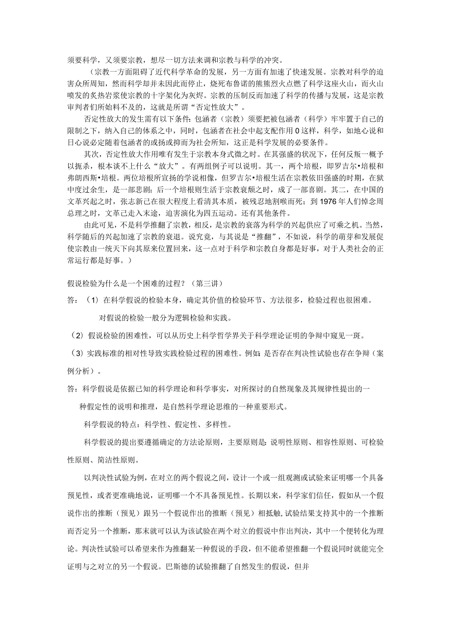 2024年5月王大洲-研究生自然辩证法与科技伦理试题-复习资料.docx_第2页