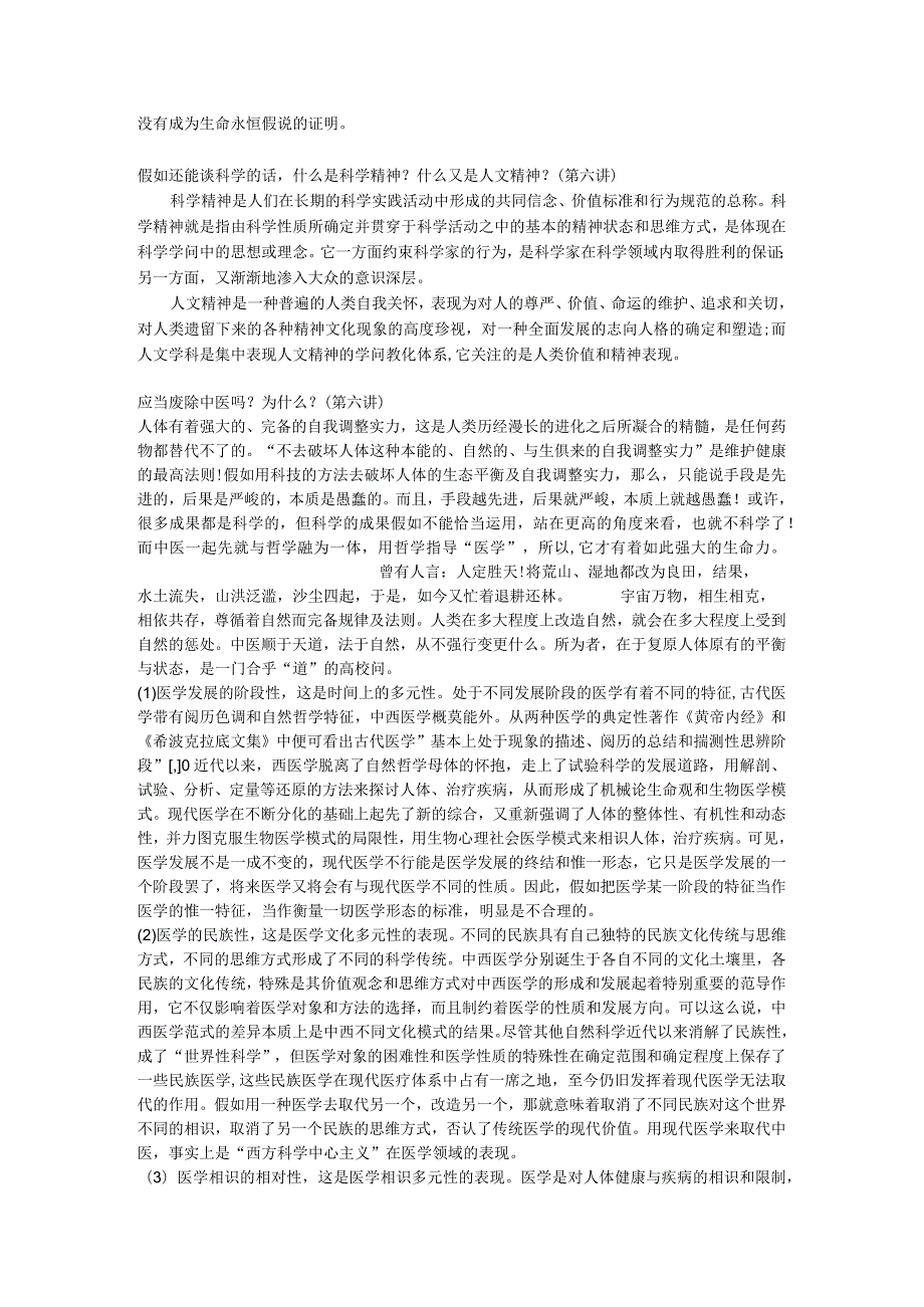 2024年5月王大洲-研究生自然辩证法与科技伦理试题-复习资料.docx_第3页