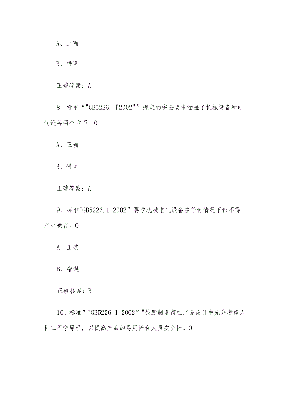 数字孪生应用技术员职业技能竞赛题库及答案（1-258判断题）.docx_第3页