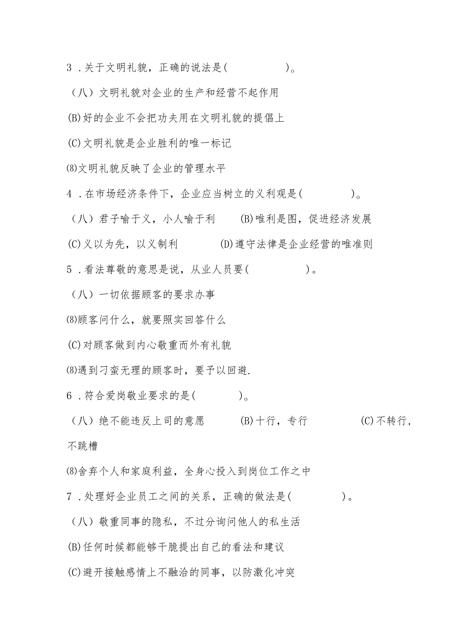 2024年5月人力资源管理师二级真题及复习资料.docx_第2页