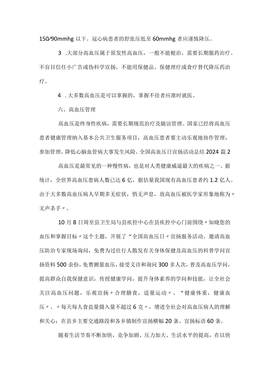 全国高血压日宣传活动总结2024（精选34篇）.docx_第3页