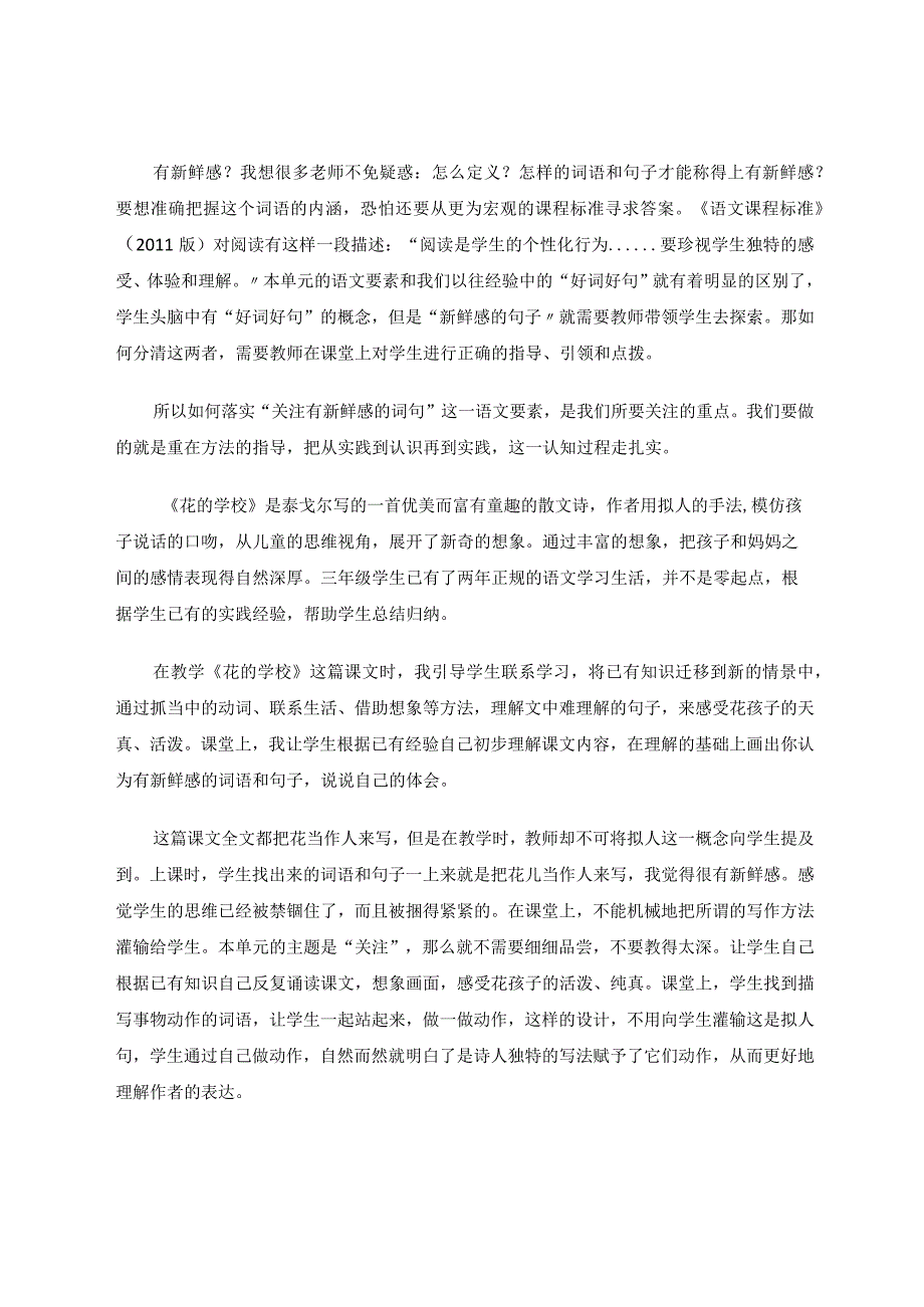 “聚合”让阅读教学不再孤立论文.docx_第2页