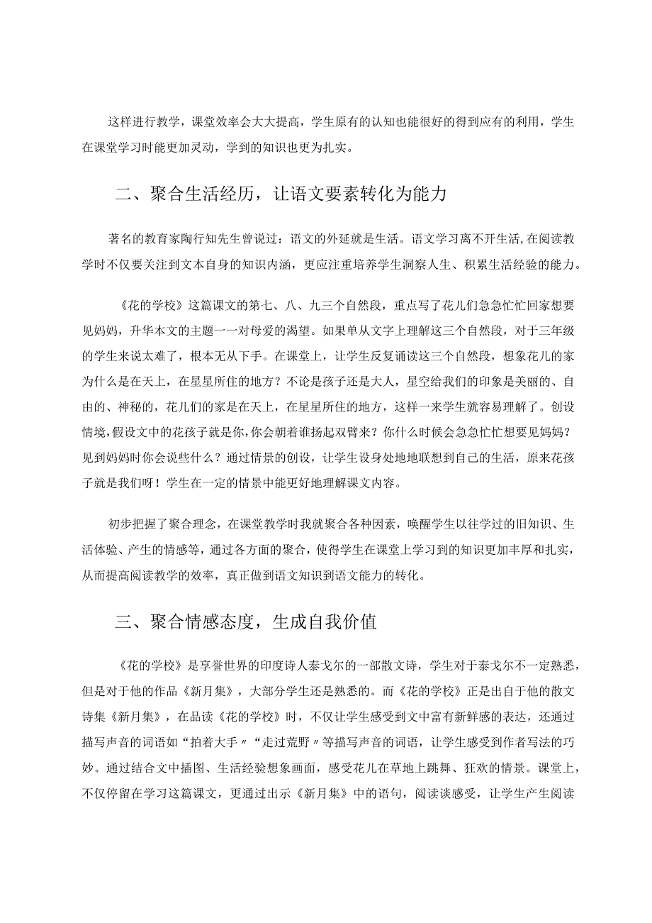 “聚合”让阅读教学不再孤立论文.docx_第3页