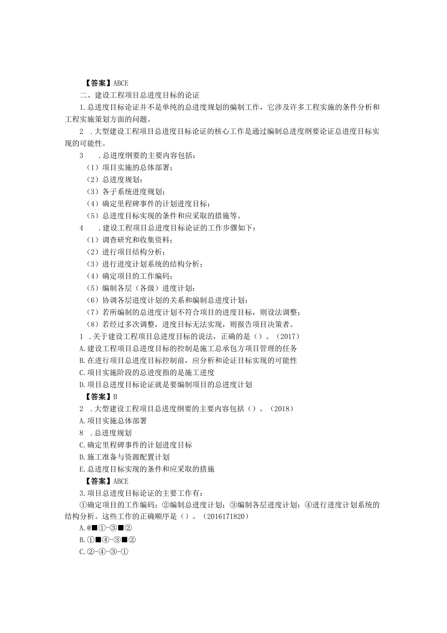 建筑工程类经典参考文献(28).docx_第2页