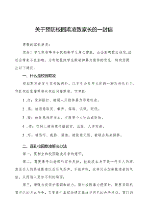 如何预防校园欺凌致全体老师、家长的一封信(十一篇).docx