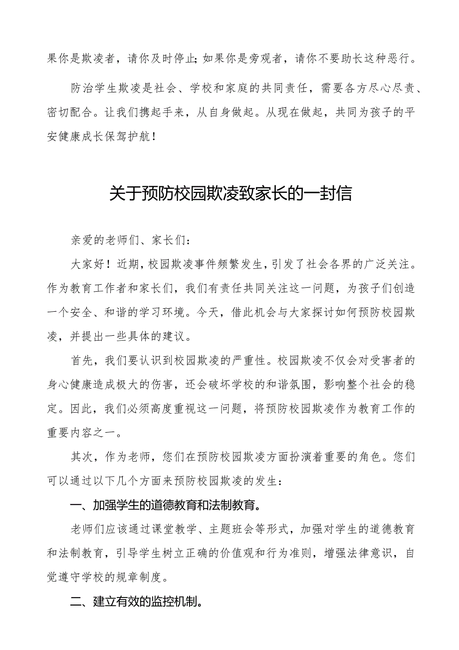 如何预防校园欺凌致全体老师、家长的一封信(十一篇).docx_第3页