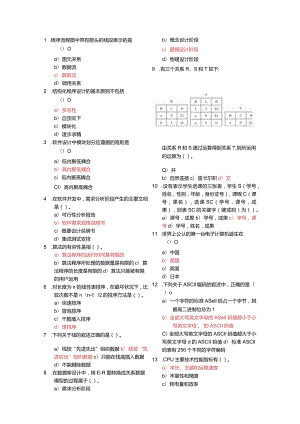 2024年3月计算机二级Ms-Office选择题汇总.docx