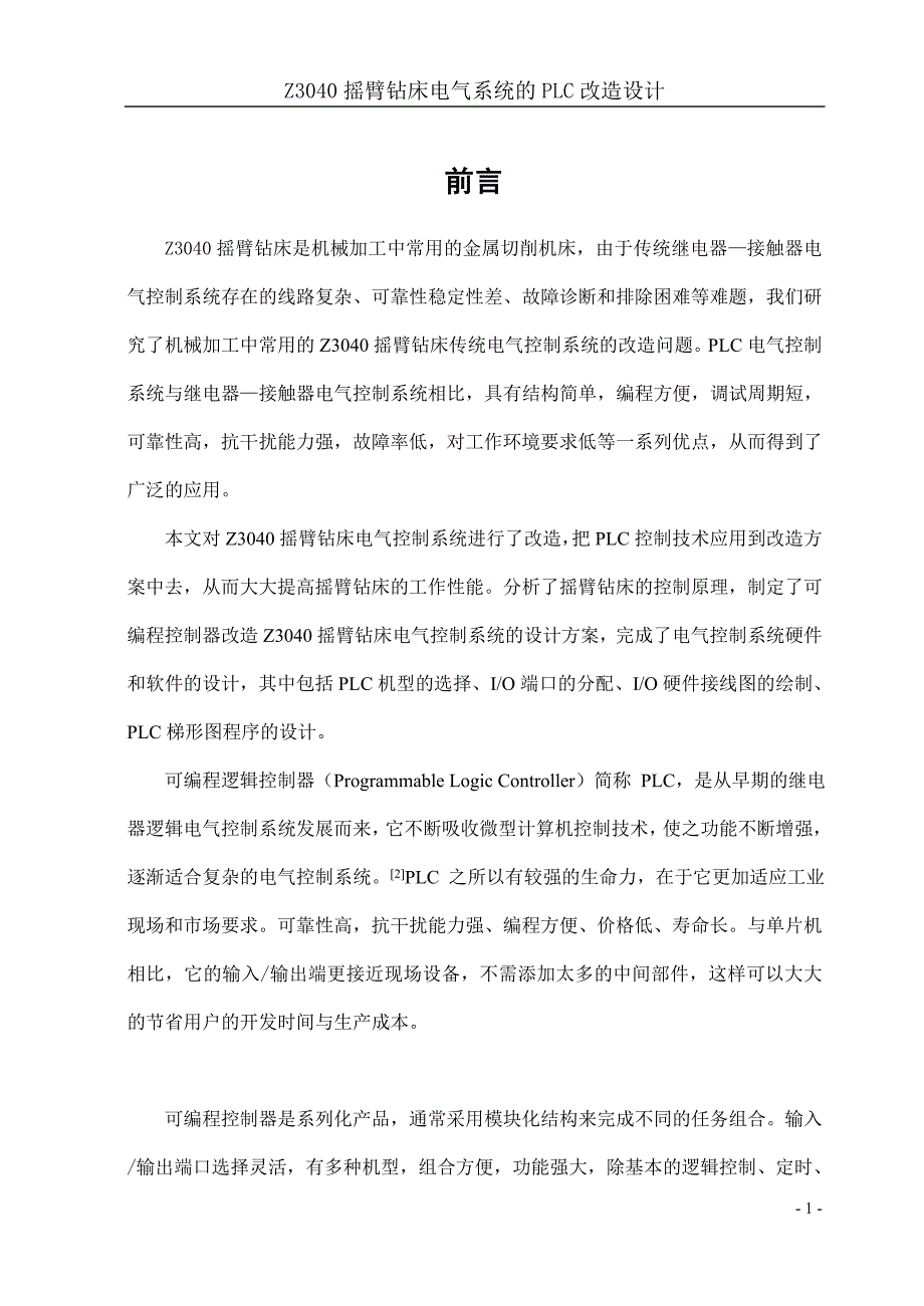 毕业设计（论文）-Z3040摇臂钻床电气系统的PLC改造设计.doc_第2页