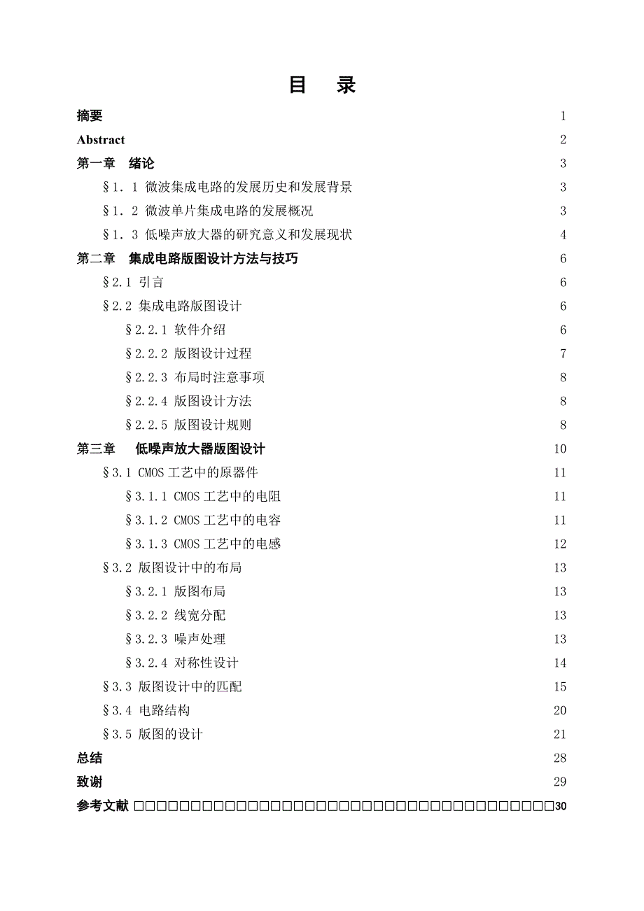 毕业设计（论文）-低噪声放大器的版图设计.doc_第1页