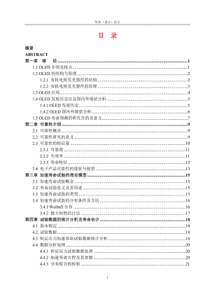 毕业设计（论文）-Weibull 分布下基于MLE的白光OLED寿命预测-有程序.doc