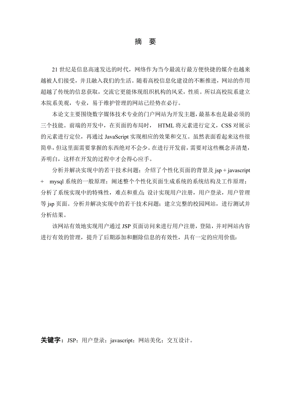 数字媒体技术系网站前端设计与开发_毕业论文.doc_第3页