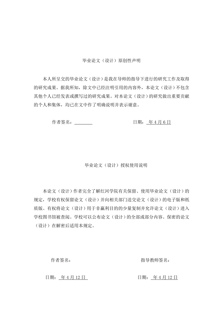 毕业论文-幼儿园体育活动开展情况调查及分析--以临沧市部分幼儿园为例.doc_第2页